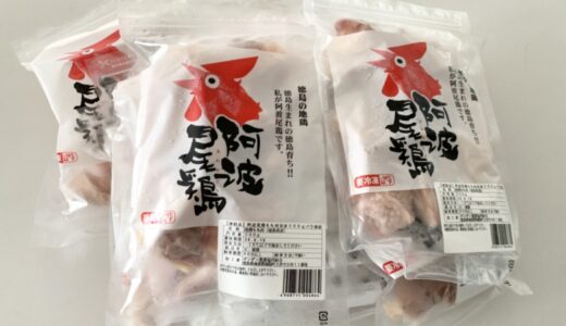【ふるさと納税：徳島県海陽町】阿波尾鶏もも肉バラ凍結300ｇ×10セットを頼んでみた